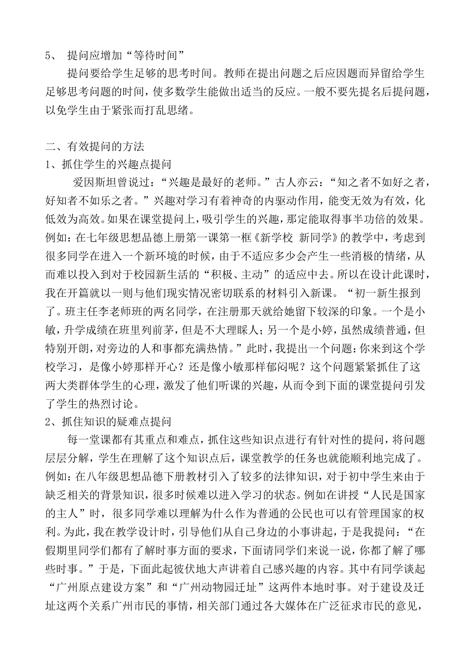 浅谈初中思想品德课堂的有效提问_第2页