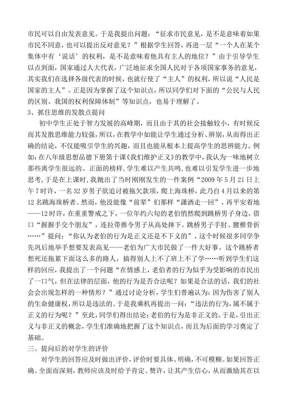 浅谈初中思想品德课堂的有效提问_第3页