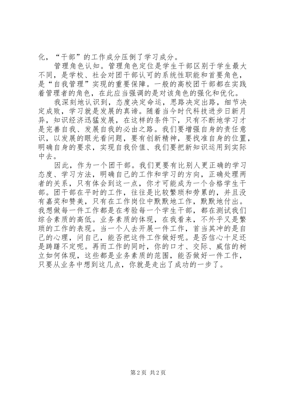 团的的体会心得_第2页