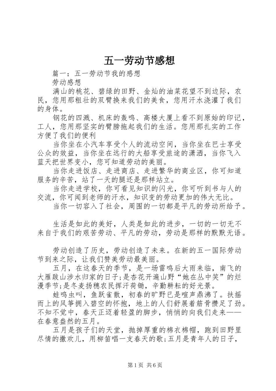 五一劳动节感想_第1页