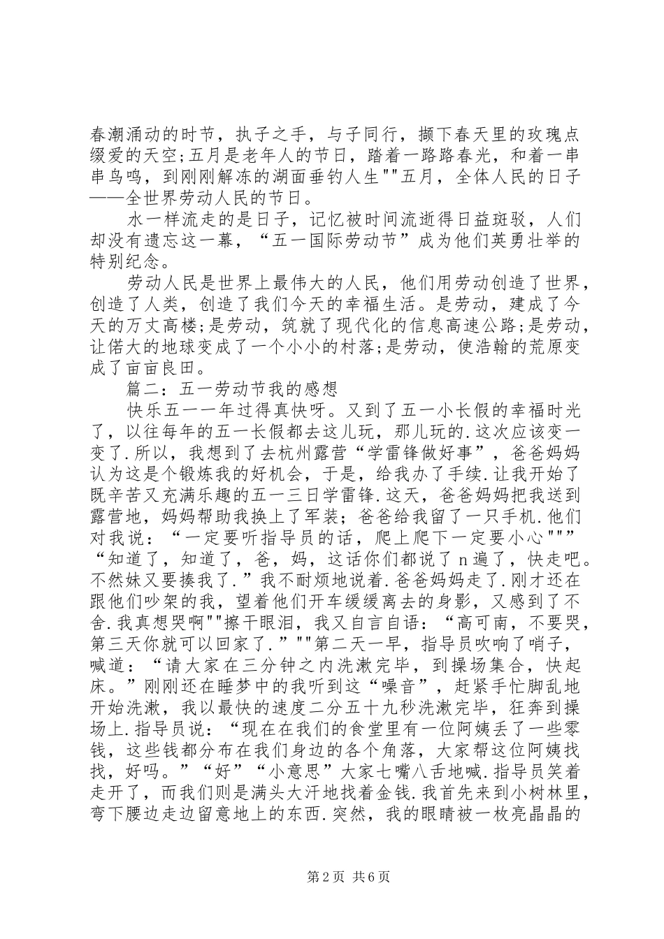 五一劳动节感想_第2页