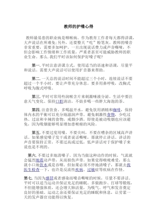 教师的护嗓心得