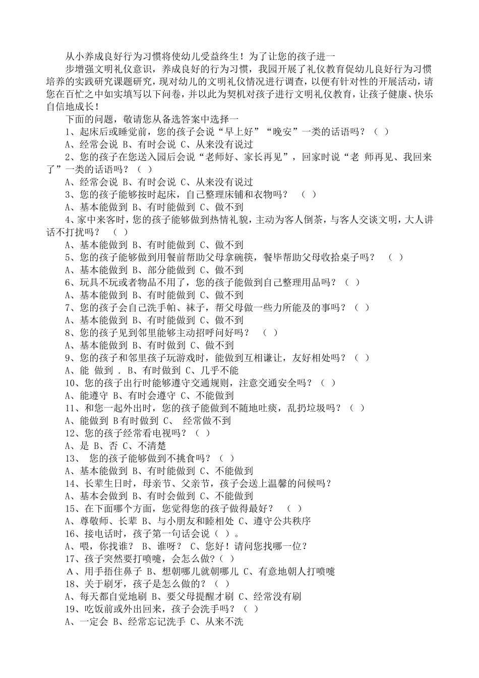 从小养成良好行为习惯将使幼儿受益终生_第1页