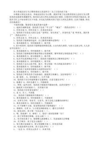 从小养成良好行为习惯将使幼儿受益终生