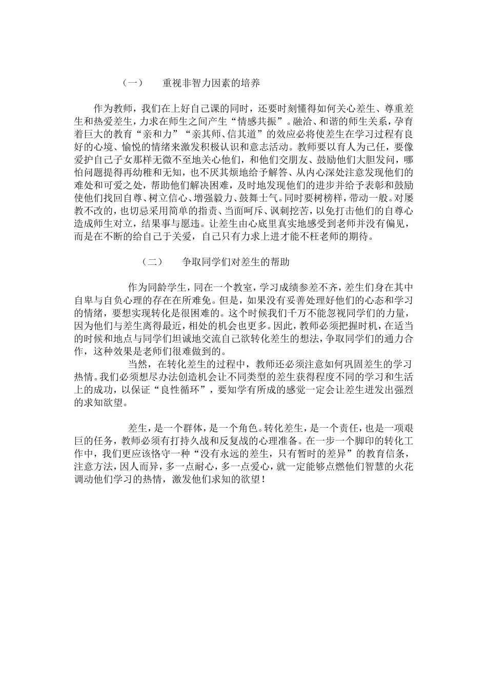 如何对待差生_第2页