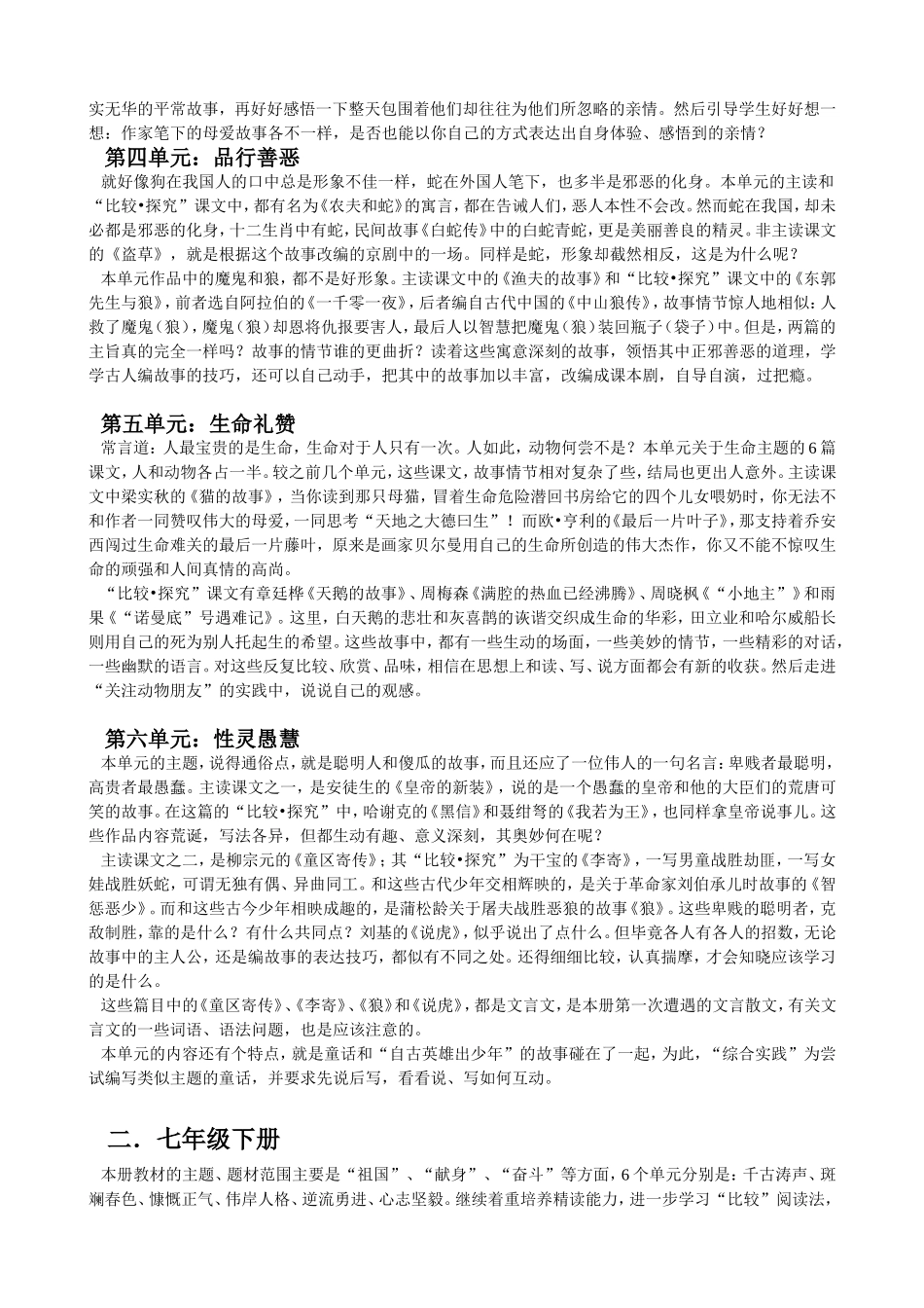 北师大版整个初中语文教材全册教材分析_第2页