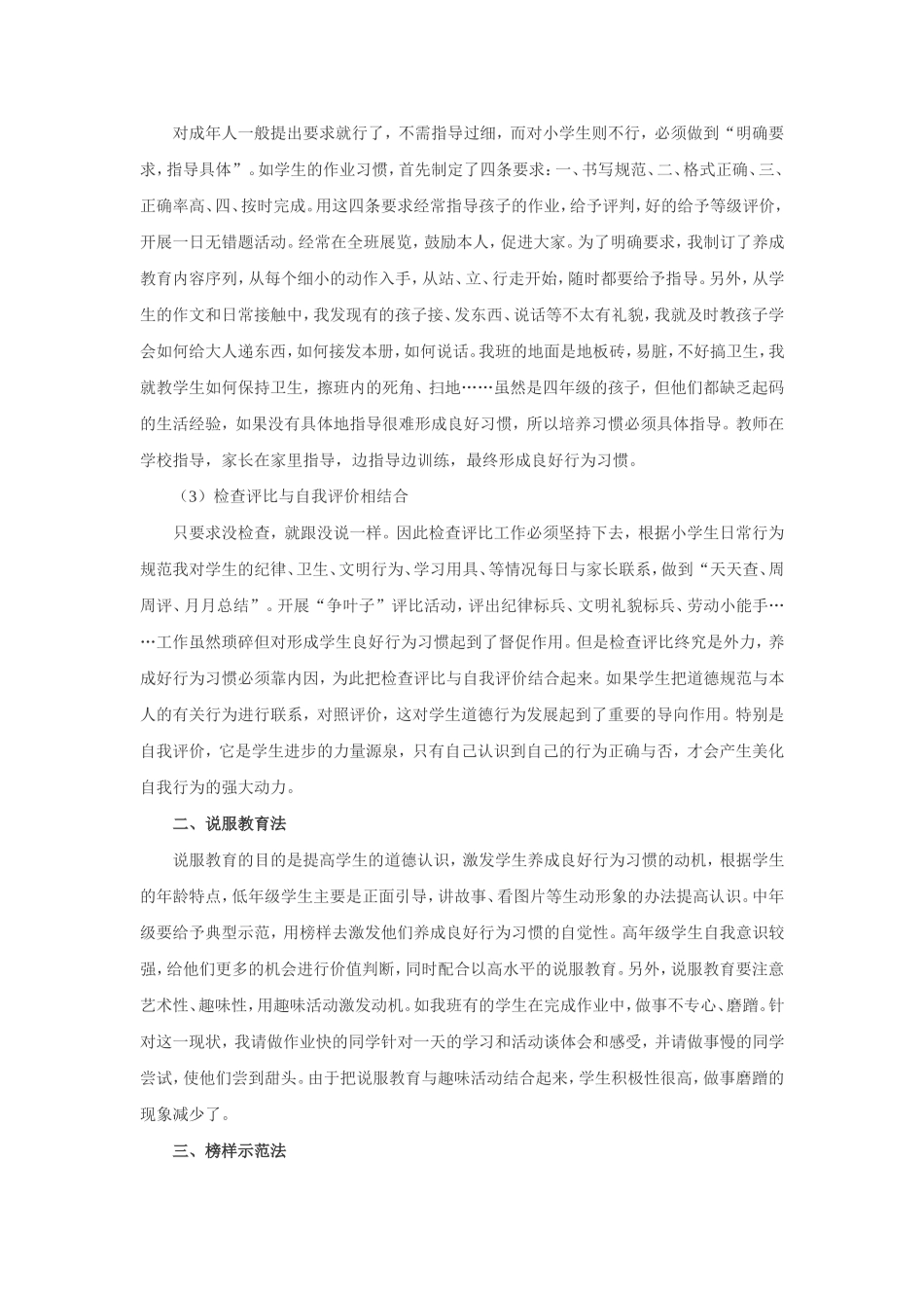 小学生行为习惯养成教育计划_第2页