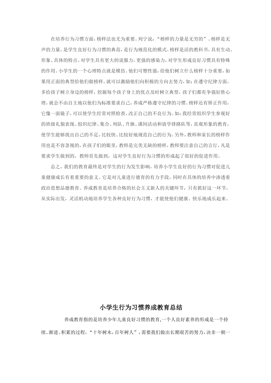 小学生行为习惯养成教育计划_第3页