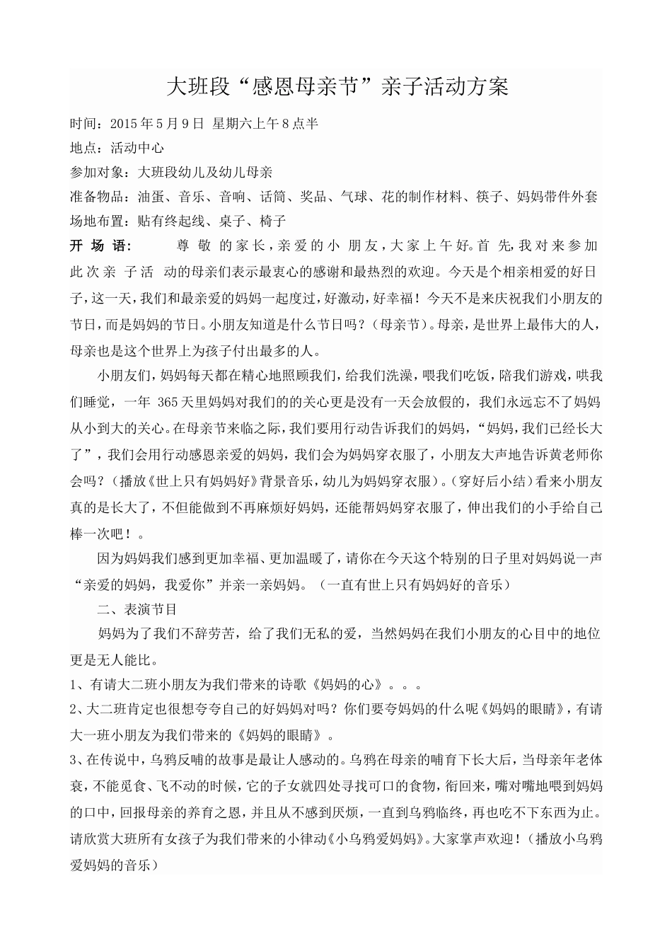 大班母亲节方案_第1页