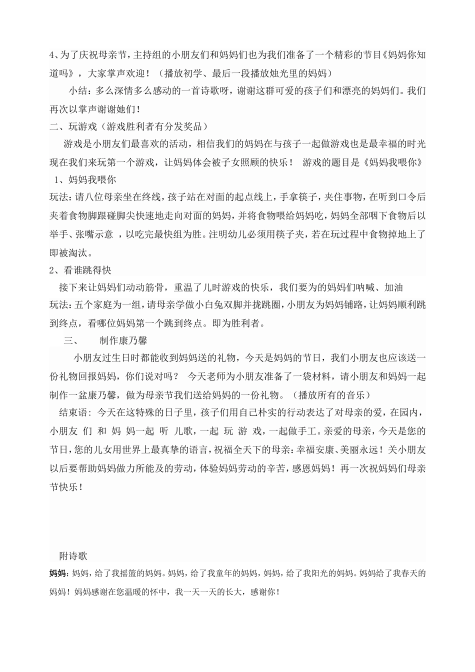 大班母亲节方案_第2页