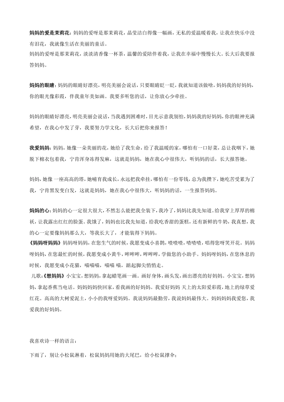 大班母亲节方案_第3页