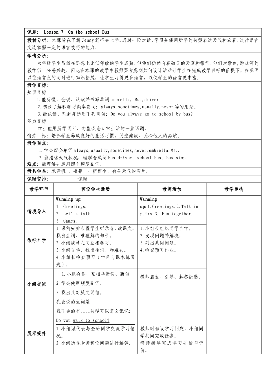 六上--二单元_第2页