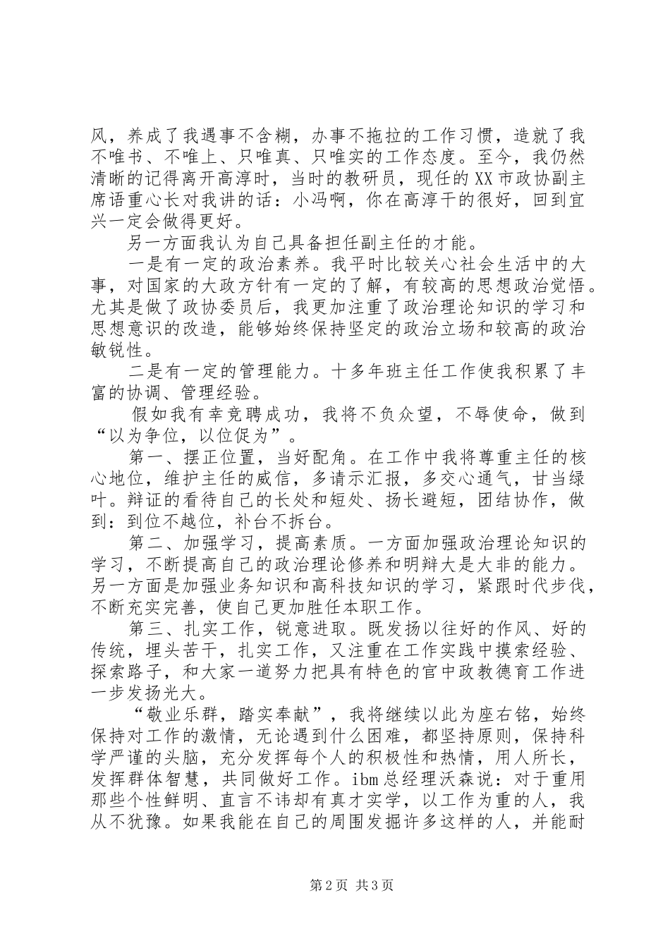 政教处副主任的竞聘演讲致辞稿_第2页