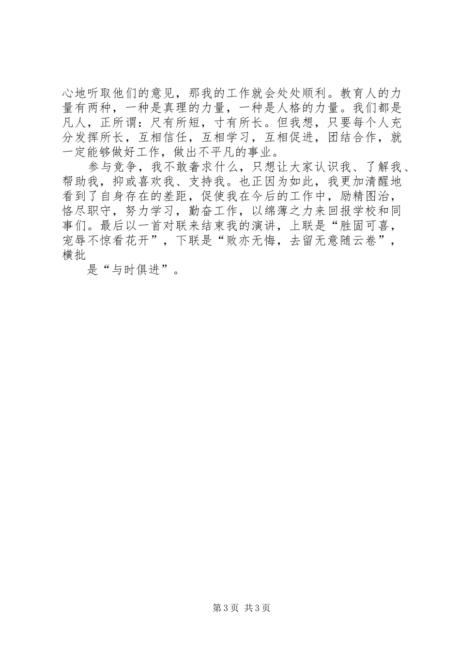 政教处副主任的竞聘演讲致辞稿_第3页