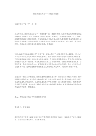 创造性复述课文