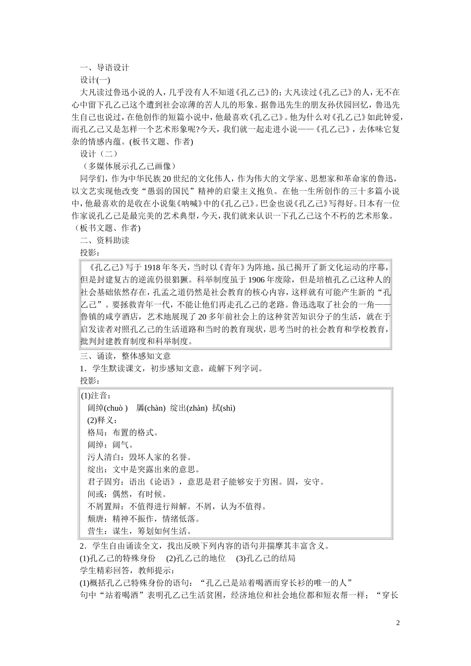九年级语文下册-《孔乙己》教案-北师大版_第2页