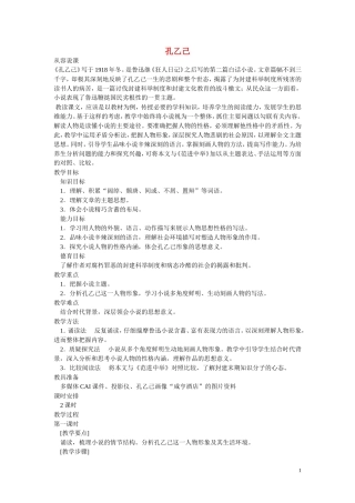 九年级语文下册-《孔乙己》教案-北师大版