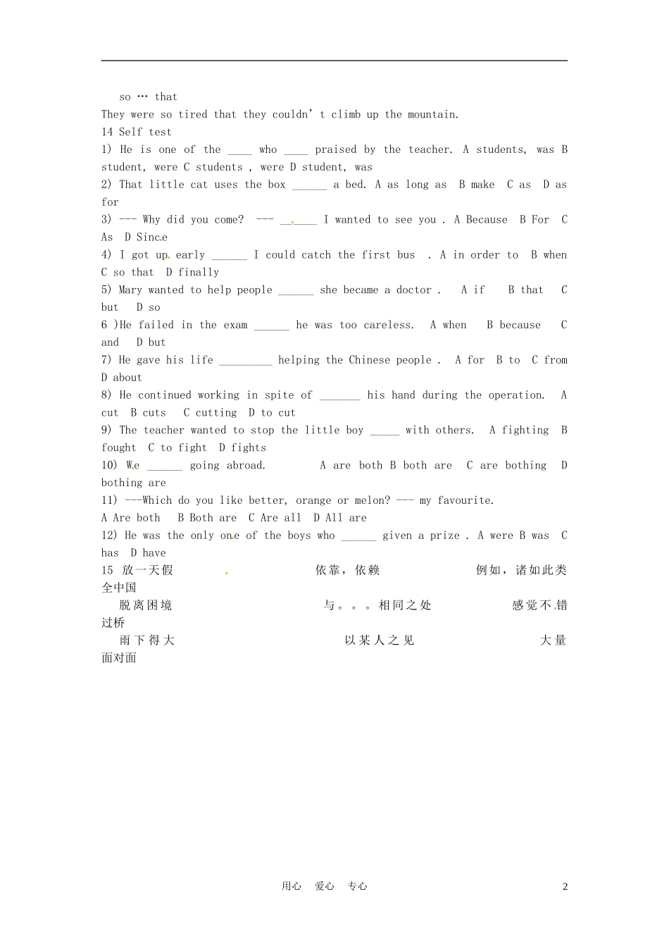 八年级英语下册-Module-9-Heroes-测试题-(无答案)外研版_第2页