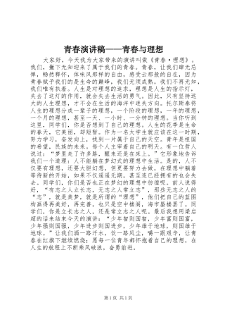 青春演讲——青春与理想