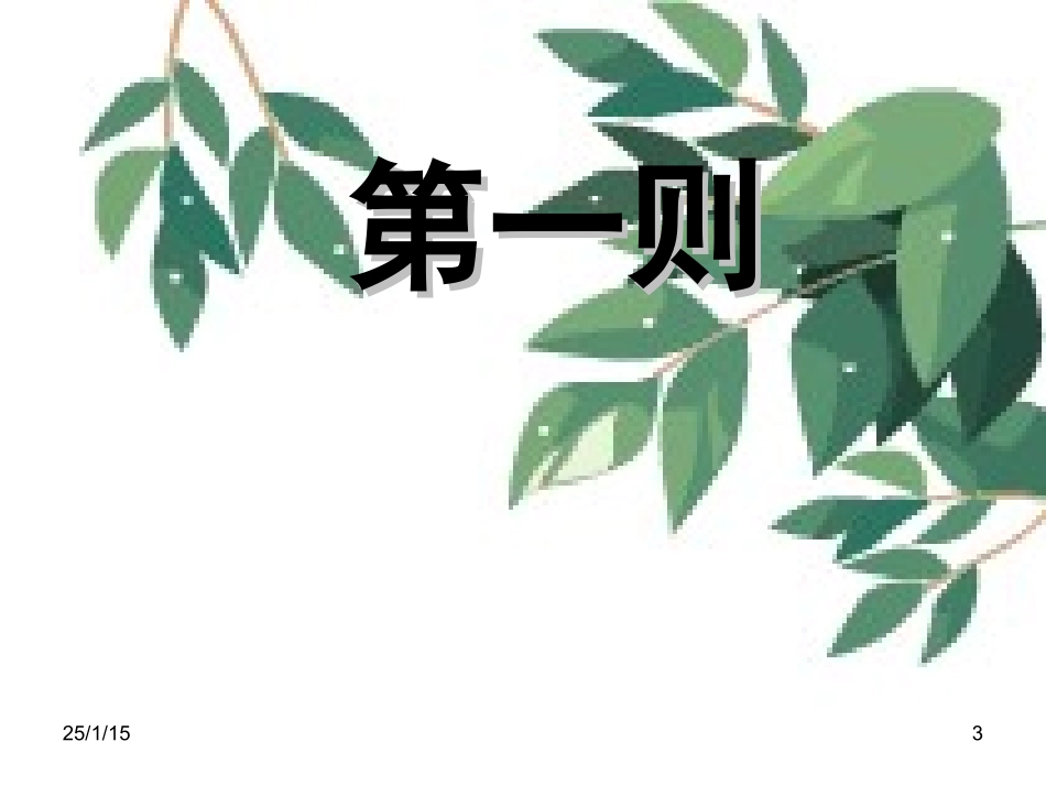 我善养吾浩然之气_第3页