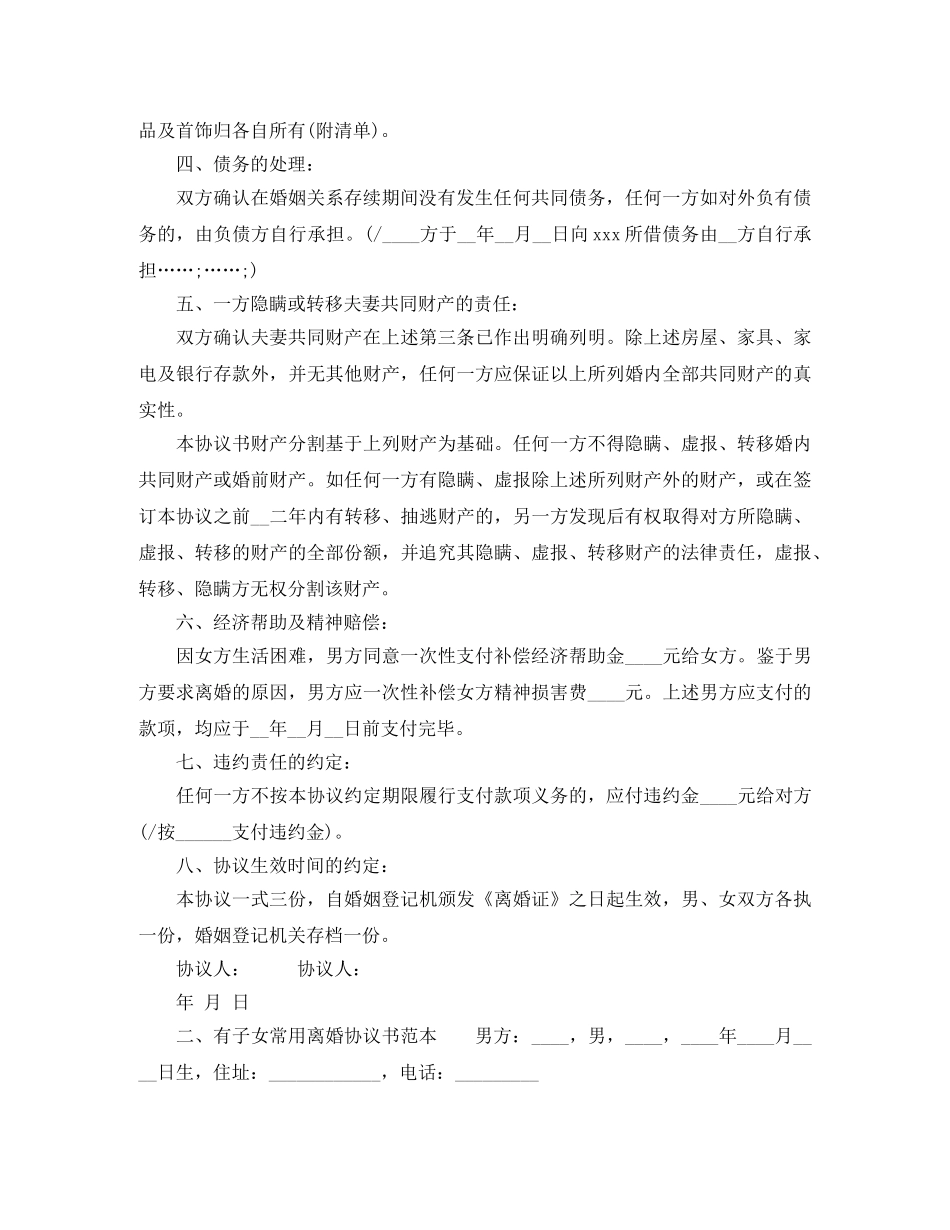 有子女常用离婚协议书范本 _第2页