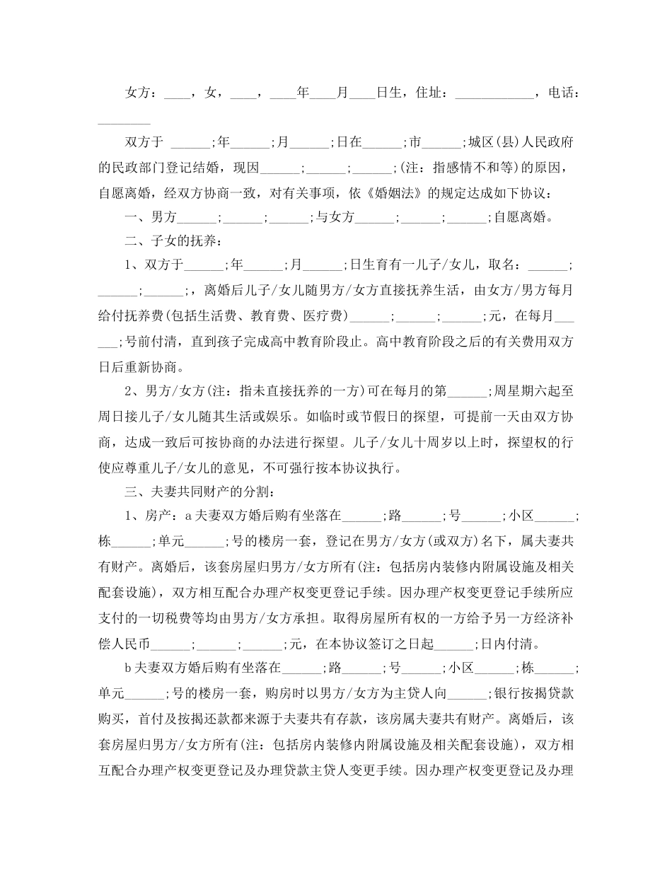 有子女常用离婚协议书范本 _第3页