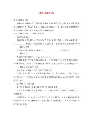 温室大棚租赁合同 
