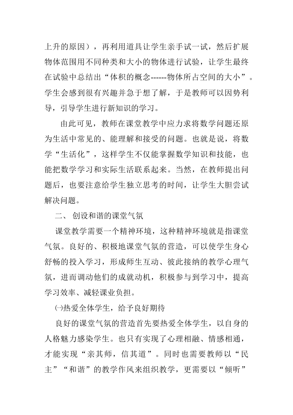 浅谈如何减轻学生的课业负1_第2页