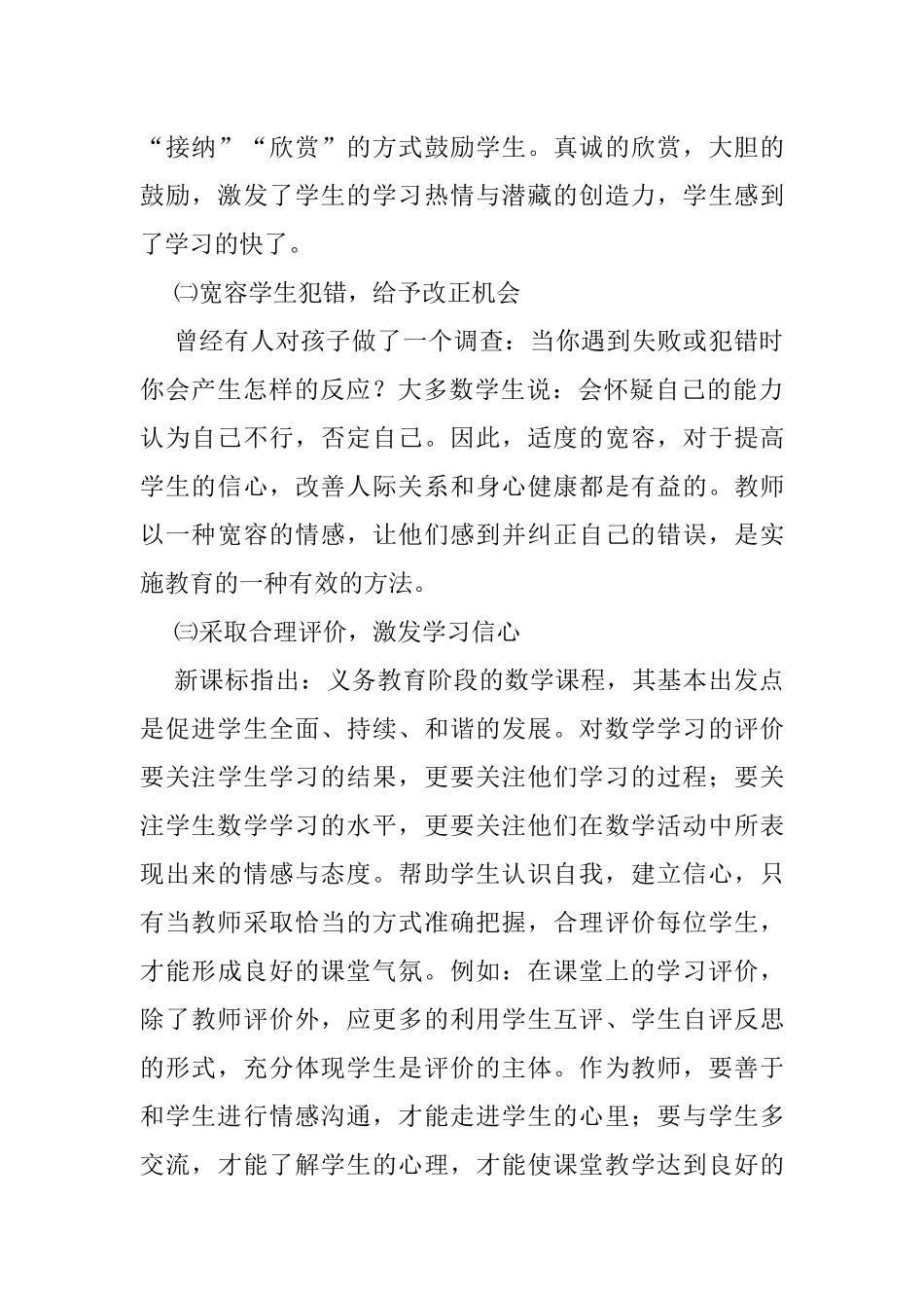 浅谈如何减轻学生的课业负1_第3页