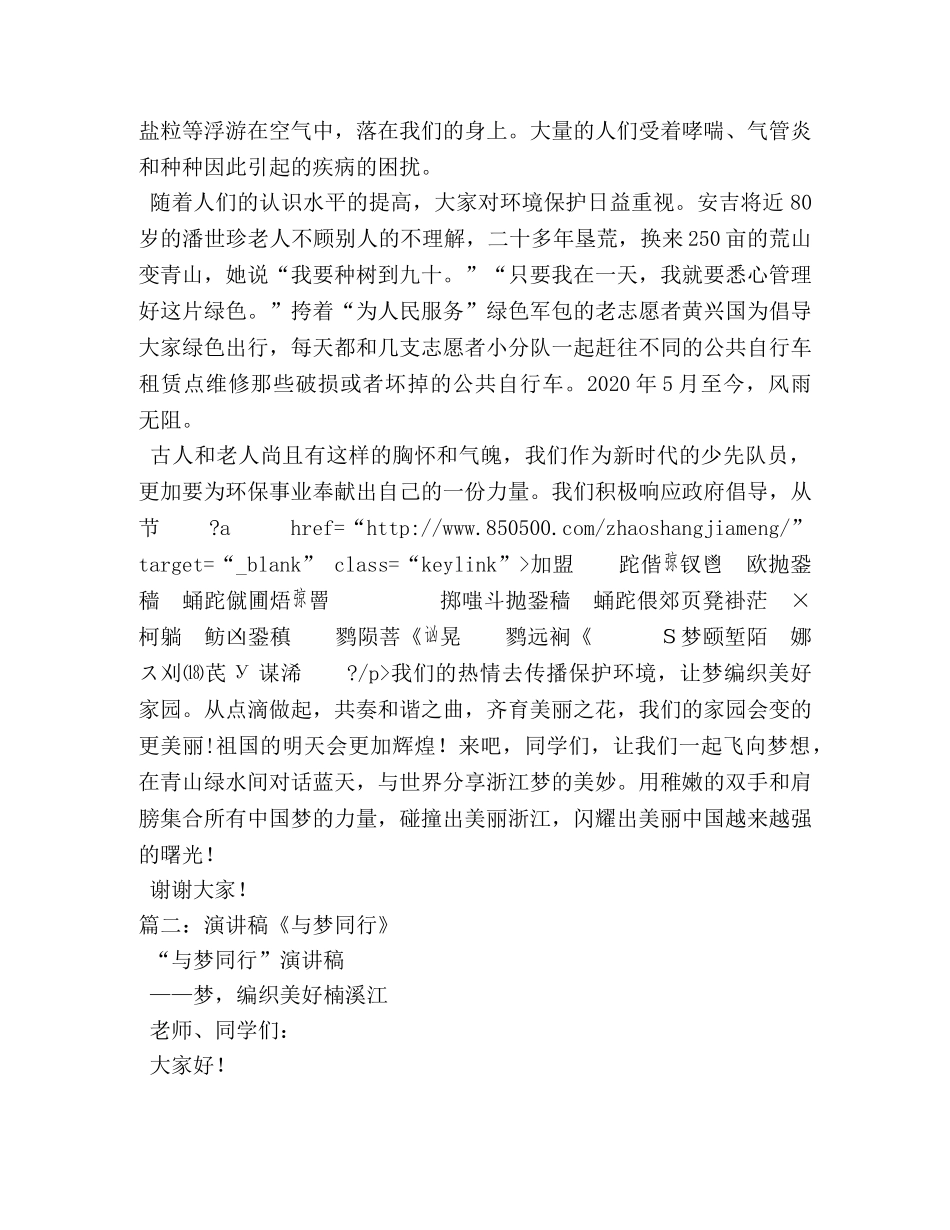 演讲稿《与梦同行》 _第2页