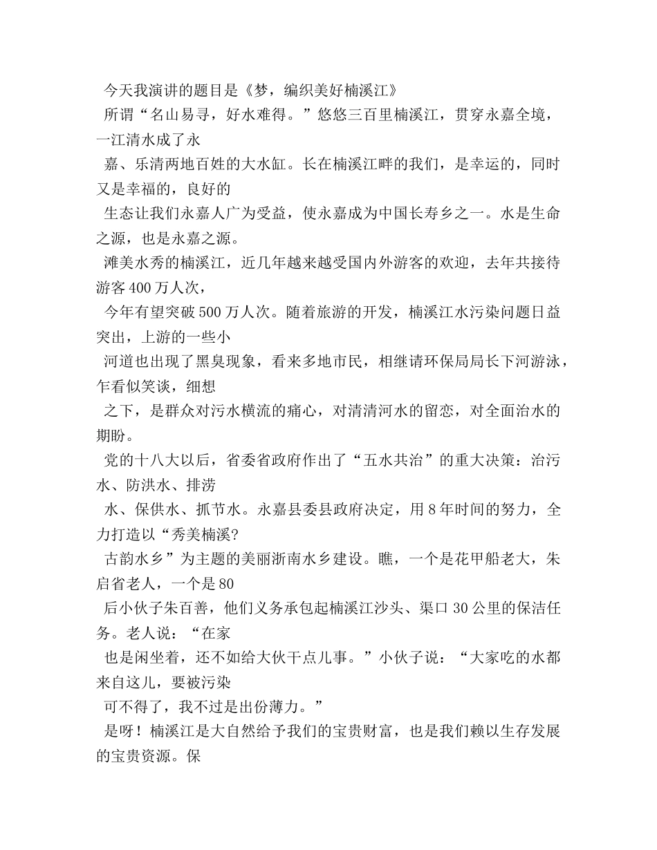 演讲稿《与梦同行》 _第3页