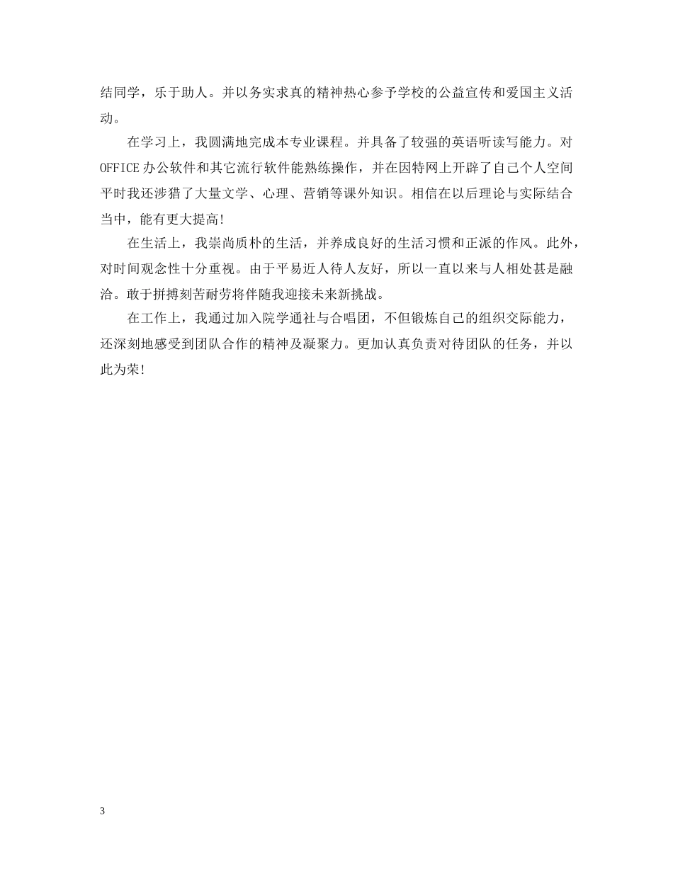 高三毕业鉴定学生评语300字 _第3页