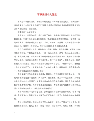 军事集训个人鉴定 