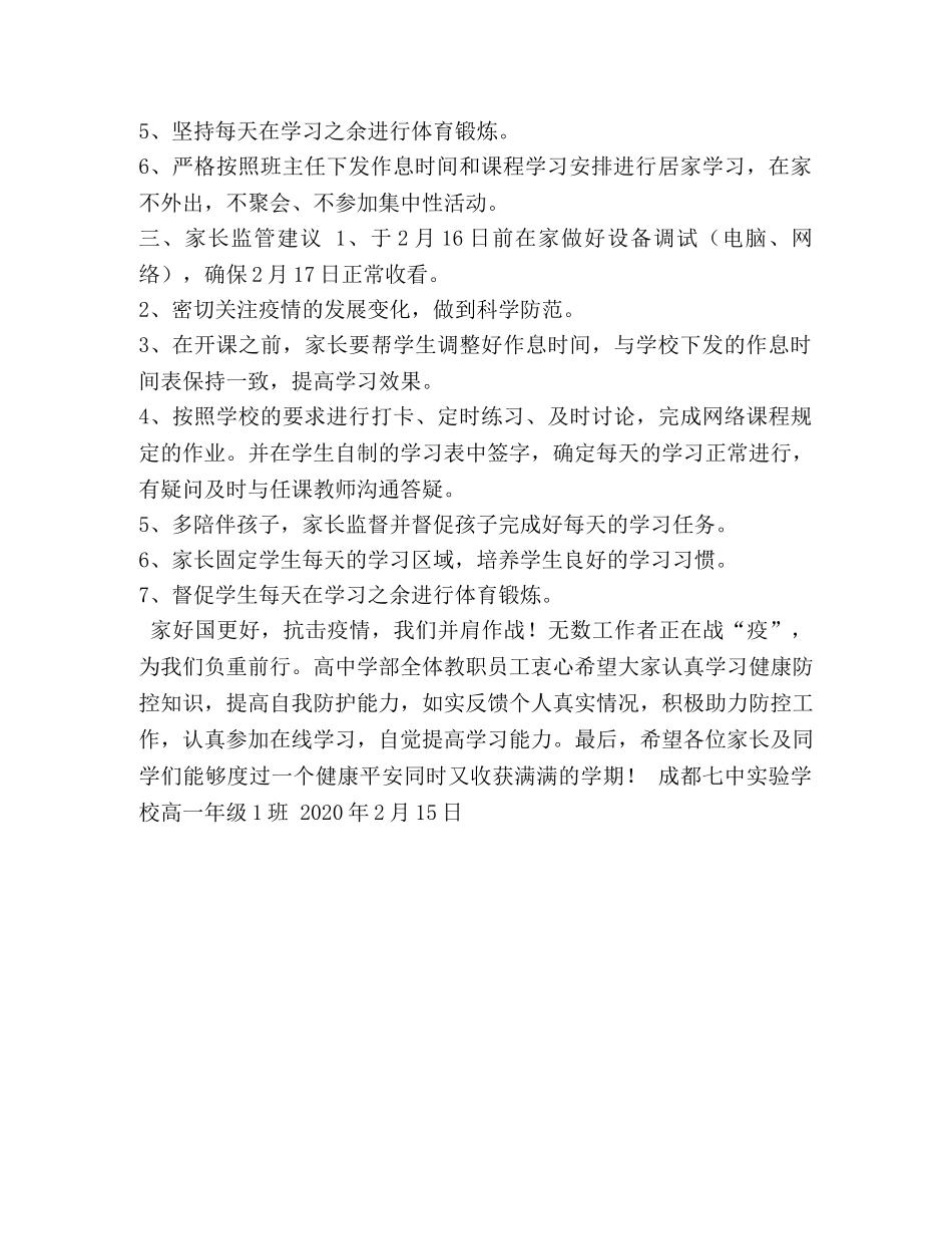 高一年级1班就延期开学开展线上教学活动给家长的一封信 _第2页
