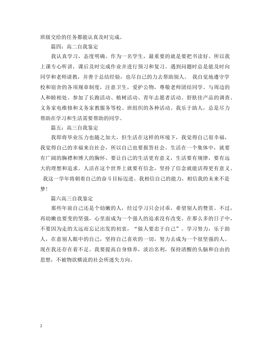 高中自我鉴定【简短版】 _第2页