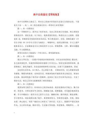高中自我鉴定【简短版】 
