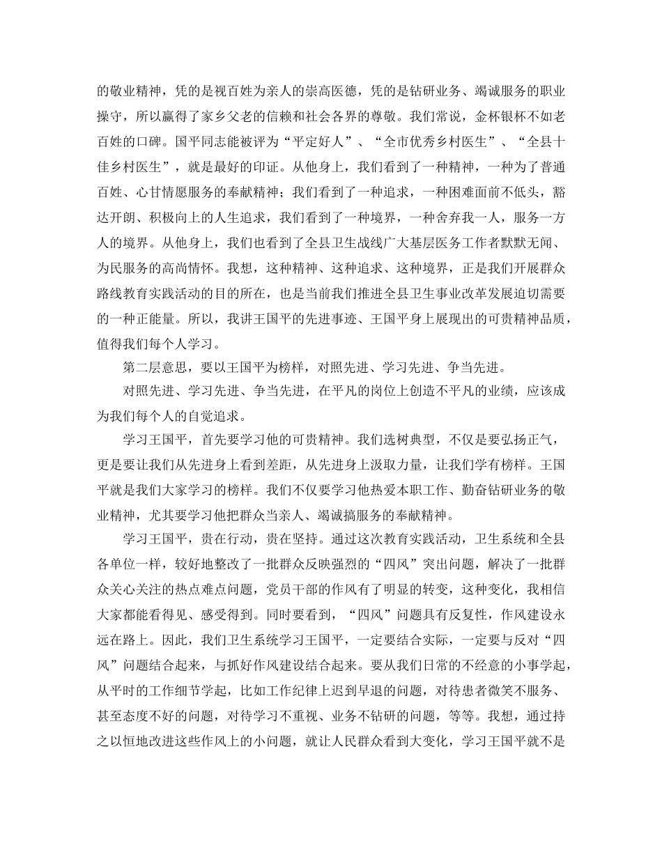 王国平同志先进事迹报告会讲话稿 _第2页
