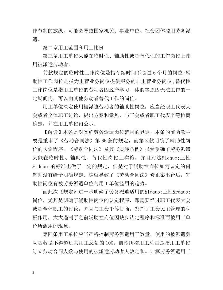 新《劳务派遣暂行规定》解读 _第2页