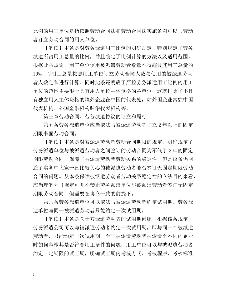 新《劳务派遣暂行规定》解读 _第3页
