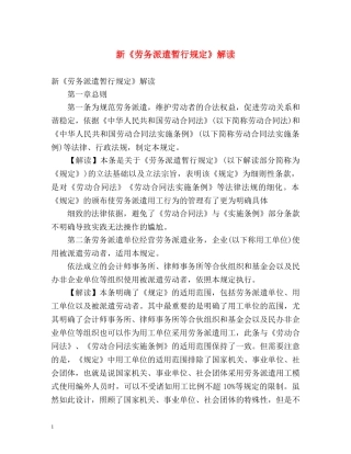 新《劳务派遣暂行规定》解读 