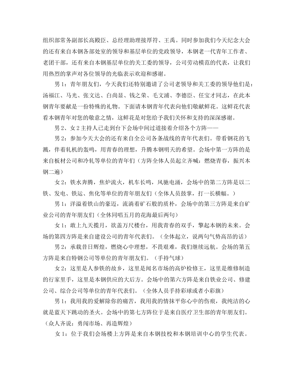 五四青年节的主持词 _第2页