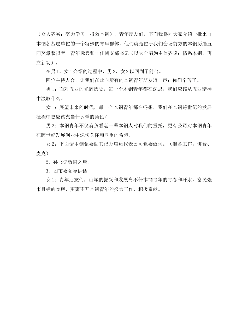 五四青年节的主持词 _第3页