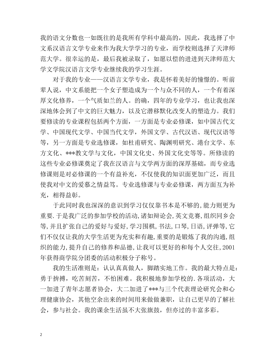 汉语言文学专业面试自我介绍 _第2页