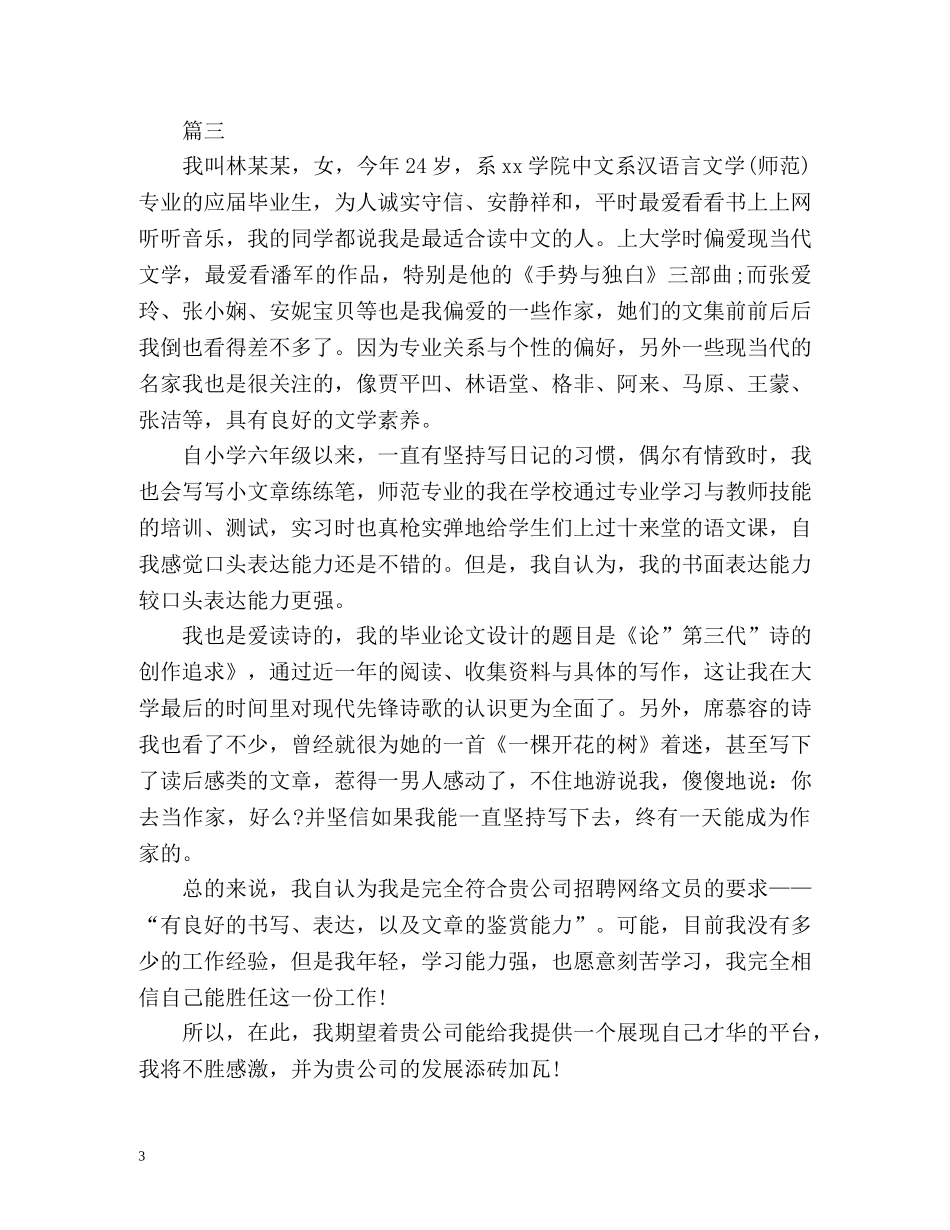 汉语言文学专业面试自我介绍 _第3页