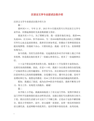 汉语言文学专业面试自我介绍 