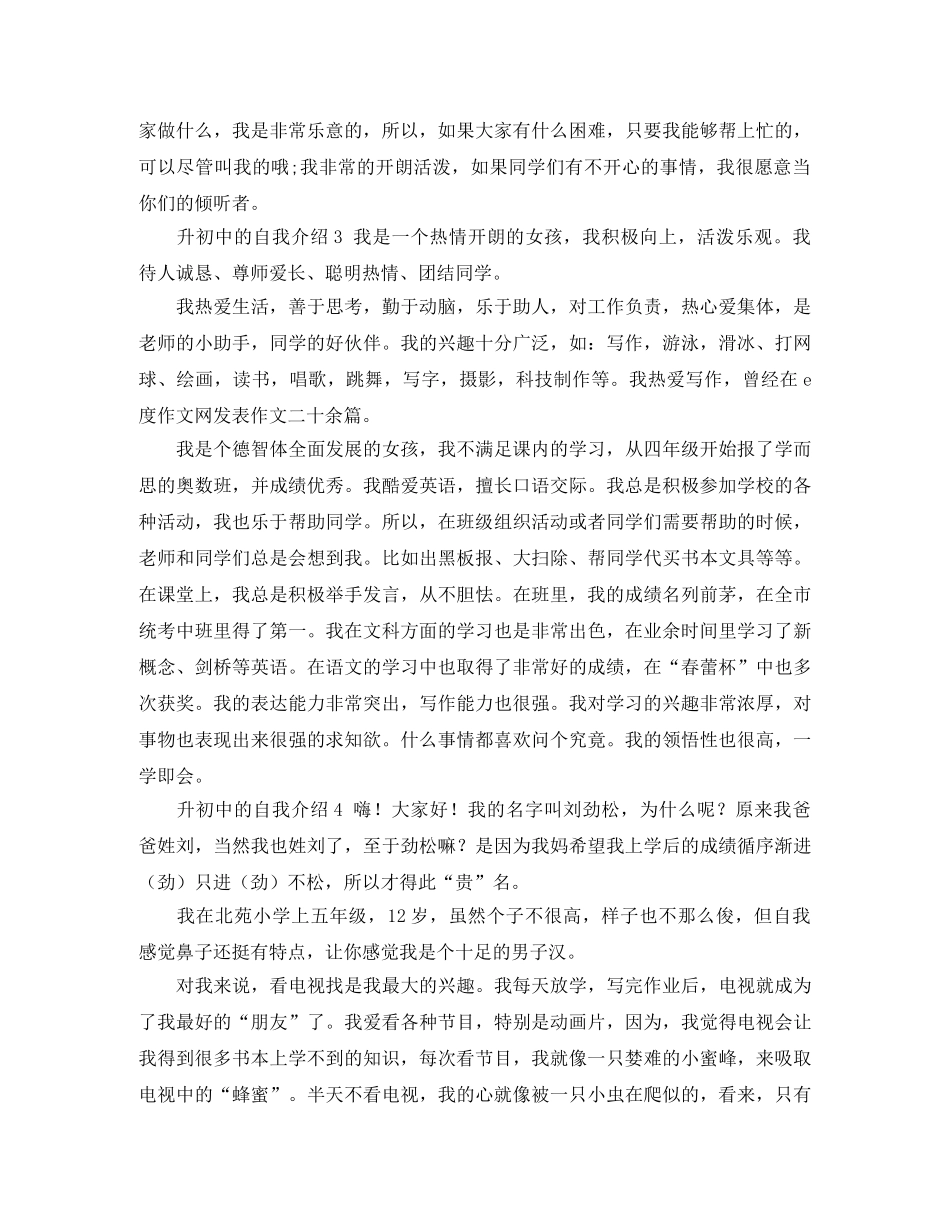 升初中的自我介绍4篇 _第2页