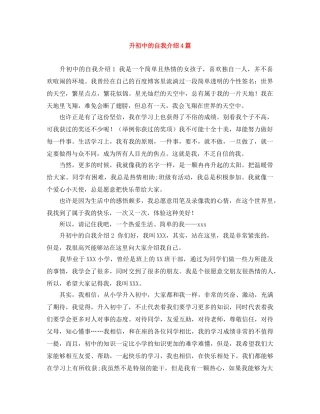 升初中的自我介绍4篇 