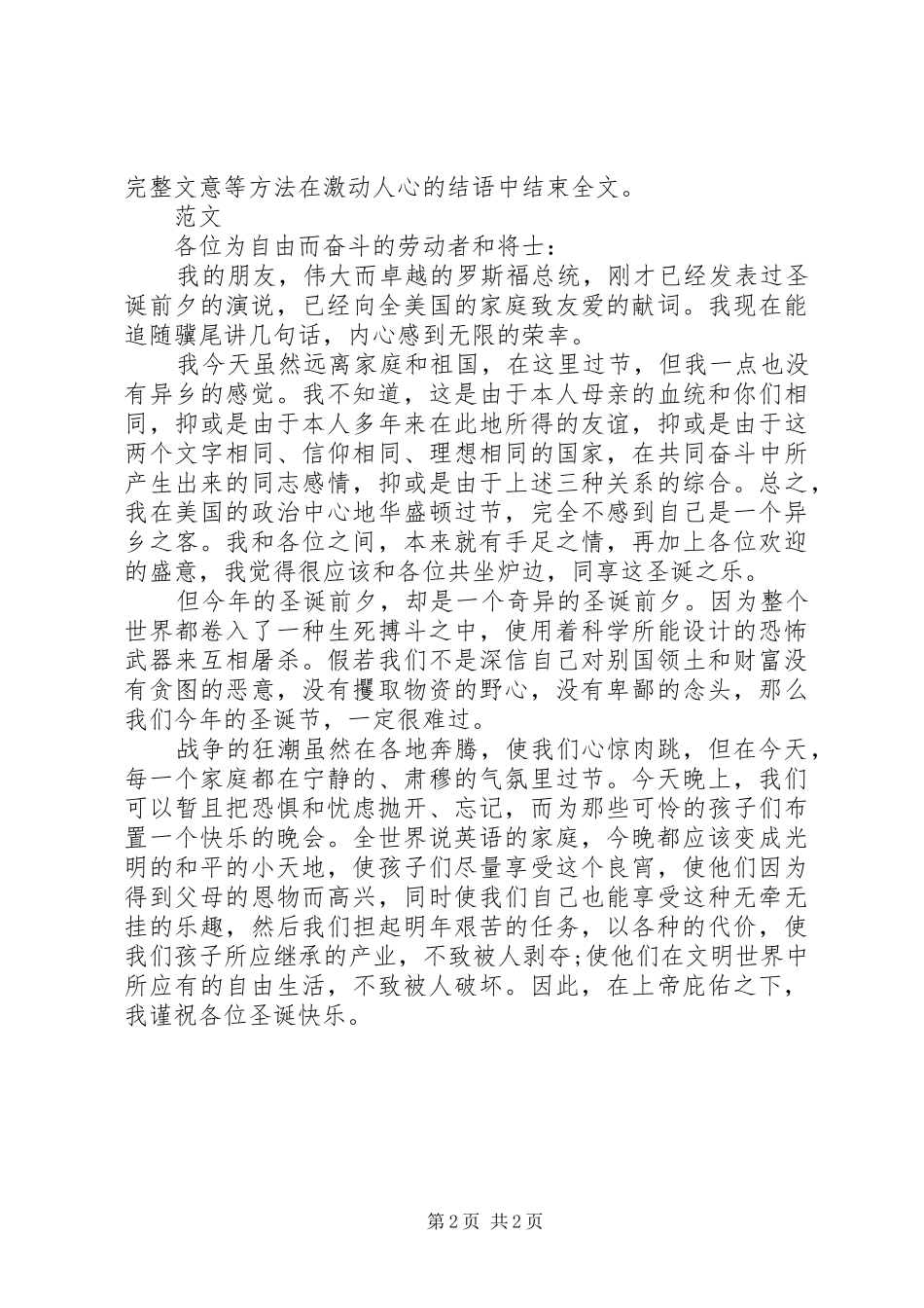 演讲的标准格式及范例_第2页