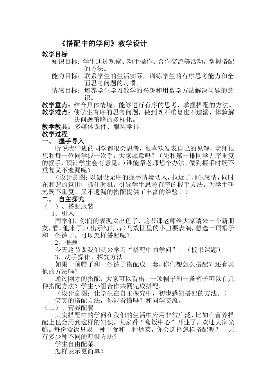 搭配中的学问教学设计_第2页