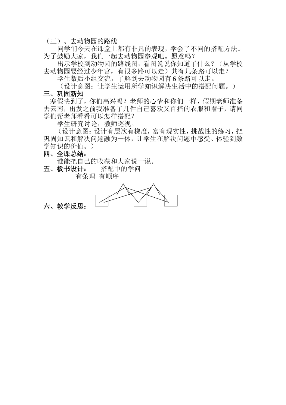 搭配中的学问教学设计_第3页